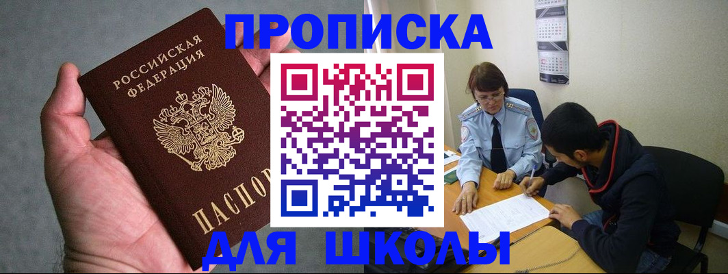 прописка ребенка в Костроме